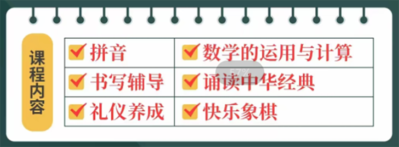 幼小衔接课程表