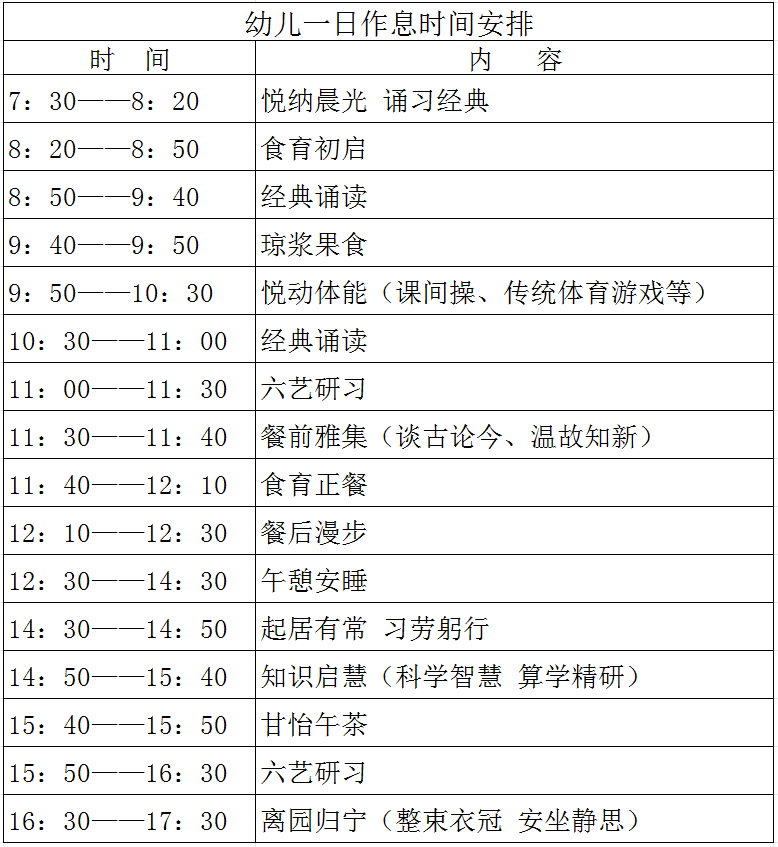 暑假托管班一日作息